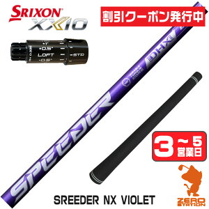 �y1�N�ԕۏؕt�z Fujikura �t�W�N�� SPEEDER NX VIOLET �X�s�[�_�[NX �o�C�I���b�g �� �X���N�\��ZXi �p�݊� �X���[�u�t���V���t�g [XXIO14/ZXi] �S���t�V���t�g �i�X���[�u�V���t�g �h���C�o�[�V���t�g 