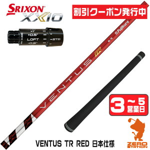 �y1�N�ԕۏؕt�z Fujikura �t�W�N�� VENTUS TR RED �x���^�X TR ���b�h �� ���{�d�l �X���N�\��ZXi �p�݊� �X���[�u�t���V���t�g [XXIO14/ZXi] �S���t�V���t�g �i�X���[�u�V���t�g �h���C�o�[�V���t�g �X