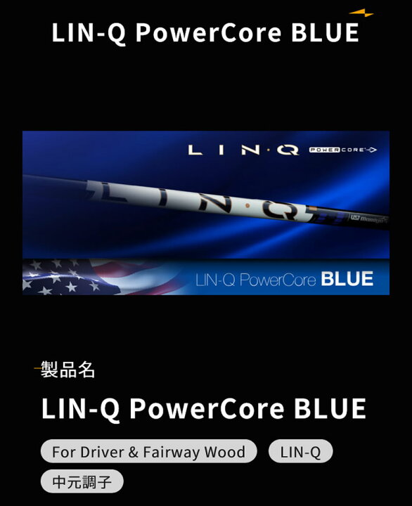 USTマミヤLIN-Q PowerCore BLUE 5S ピンスリーブ付1W用 LIN-Q 