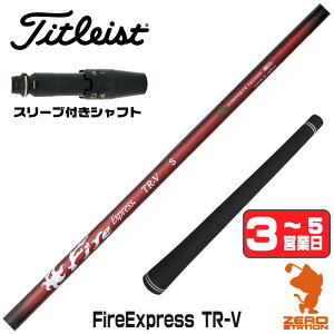 �y1�N�ԕۏؕt�z �R���|�W�b�g�e�N�m Fire Express TR-V �t�@�C�A�[�G�N�X�v���X �^�C�g���X�g �p�݊� �X���[�u�t���V���t�g [GT/TSR/TSi/VG3] �S���t�V���t�g �i�X���[�u�V���t�g �h���C�o�[�V���t