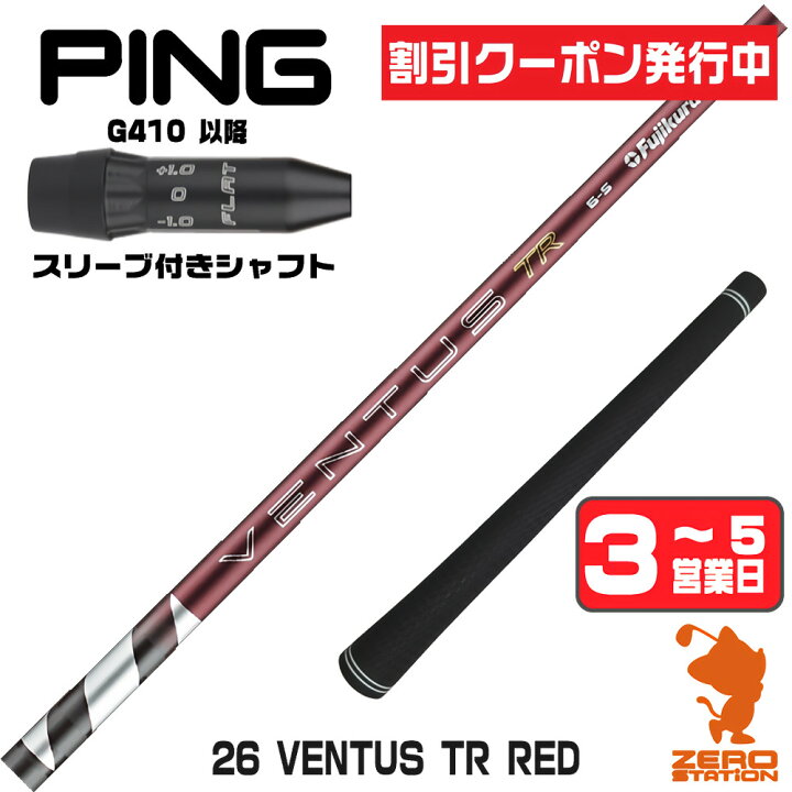楽天市場】【1年間保証付】 Fujikura フジクラ 26 VENTUS TR RED 26 
