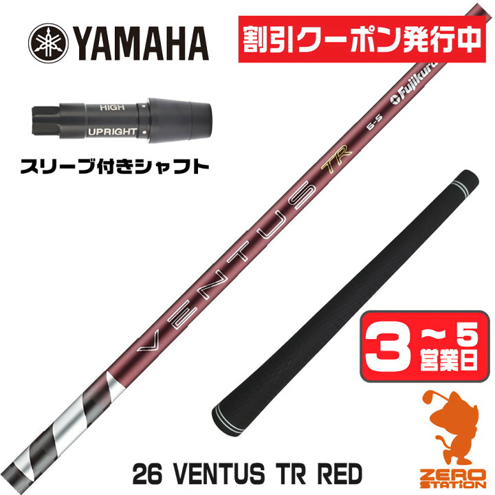 楽天市場】【1年間保証付】 Fujikura フジクラ 26 VENTUS TR RED 26 