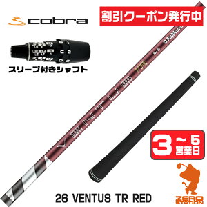 [�N�[�|�����s��] �R�u��DS-ADAPT �X���[�u�t���V���t�g Fujikura �t�W�N�� 26 VENTUS TR RED 26�x���^�X TR ���b�h �� ���{�d�l [DS-ADAPT/OPTM] �S���t�V���t�g �i�X���[�u�V���t�g �h���C�o�[�V���t�g �X