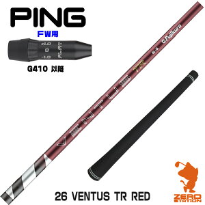 �y1�N�ԕۏؕt�z Fujikura �t�W�N�� 26 VENTUS TR RED 26�x���^�X TR ���b�h �� ���{�d�l �s��G410 FW�p�݊� �X���[�u�t���V���t�g [G440/G430/G425] �S���t�V���t�g �i�X���[�u�V���t�g �t�F�A�E�F�C�E�b�h