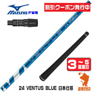 [�N�[�|�����s��] �y1�N�ԕۏؕt�z Fujikura �t�W�N�� 24 VENTUS BLUE 24�x���^�X �u���[ �� ���{�d�l �~�Y�m FW�p�݊� �X���[�u�t���V���t�g [JPX ONE/ST230] �S���t�V���t�g �i�X���[�u�V���t�g �t�F�A