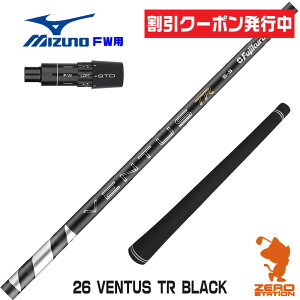 [�N�[�|�����s��] �y1�N�ԕۏؕt�z Fujikura �t�W�N�� 26 VENTUS TR BLACK 26�x���^�X TR �u���b�N �� ���{�d�l �~�Y�m FW�p�݊� �X���[�u�t���V���t�g [JPX ONE/ST230] �S���t�V���t�g �i�X���[�u�V���t�g 