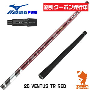 [�N�[�|�����s��] �y1�N�ԕۏؕt�z Fujikura �t�W�N�� 26 VENTUS TR RED 26�x���^�X TR ���b�h �� ���{�d�l �~�Y�m FW�p�݊� �X���[�u�t���V���t�g [JPX ONE/ST230] �S���t�V���t�g �i�X���[�u�V���t�g �t�F