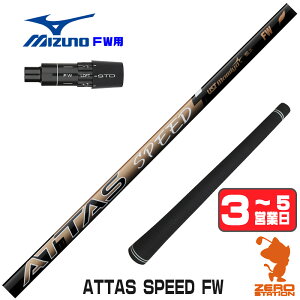 �y1�N�ԕۏؕt�z UST�}�~�� ATTAS SPEED FW �A�b�^�X�X�s�[�h FW��p �~�Y�m FW�p�݊� �X���[�u�t���V���t�g [JPX ONE/ST230] �S���t�V���t�g �i�X���[�u�V���t�g �t�F�A�E�F�C�E�b�h�V���t�g �X���[�u