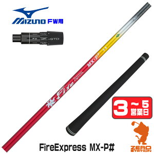 �y1�N�ԕۏؕt�z �R���|�W�b�g�e�N�m Fire Express MX-P# �t�@�C�A�[�G�N�X�v���X �~�Y�m FW�p�݊� �X���[�u�t���V���t�g [JPX ONE/ST230] �S���t�V���t�g �i�X���[�u�V���t�g �t�F�A�E�F�C�E�b�h�V��