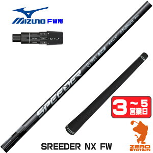 �y1�N�ԕۏؕt�z Fujikura �t�W�N�� SPEEDER NX FW �X�s�[�_�[ FW��p �~�Y�m FW�p�݊� �X���[�u�t���V���t�g [JPX ONE/ST230] �S���t�V���t�g �i�X���[�u�V���t�g �t�F�A�E�F�C�E�b�h�V���t�g �X���[�u
