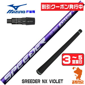 [�N�[�|�����s��] �y1�N�ԕۏؕt�z Fujikura �t�W�N�� SPEEDER NX VIOLET �X�s�[�_�[NX �o�C�I���b�g �� �~�Y�m FW�p�݊� �X���[�u�t���V���t�g [JPX ONE/ST230] �S���t�V���t�g �i�X���[�u�V���t�g �t�F�A