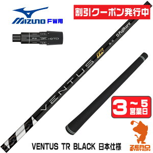 [�N�[�|�����s��] �y1�N�ԕۏؕt�z Fujikura �t�W�N�� VENTUS TR BLACK �x���^�X TR �u���b�N �� ���{�d�l �~�Y�m FW�p�݊� �X���[�u�t���V���t�g [JPX ONE/ST230] �S���t�V���t�g �i�X���[�u�V���t�g �t�F