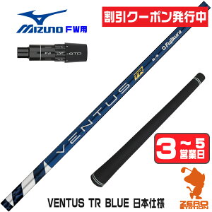 [�N�[�|�����s��] �y1�N�ԕۏؕt�z Fujikura �t�W�N�� VENTUS TR BLUE �x���^�X TR �u���[ �� ���{�d�l �~�Y�m FW�p�݊� �X���[�u�t���V���t�g [JPX ONE/ST230] �S���t�V���t�g �i�X���[�u�V���t�g �t�F�A