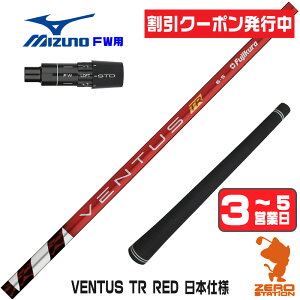 [�N�[�|�����s��] �y1�N�ԕۏؕt�z Fujikura �t�W�N�� VENTUS TR RED �x���^�X TR ���b�h �� ���{�d�l �~�Y�m FW�p�݊� �X���[�u�t���V���t�g [JPX ONE/ST230] �S���t�V���t�g �i�X���[�u�V���t�g �t�F�A