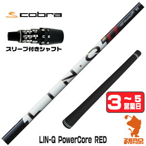 �R�u��DS-ADAPT �X���[�u�t���V���t�g UST�}�~�� LIN-Q PowerCore RED �����N�p���[�R�A���b�h ���{�d�l [DS-ADAPT/OPTM] �S���t�V���t�g �i�X���[�u�V���t�g �h���C�o�[�V���t�g �X���[�u�t�V���t�g�j 