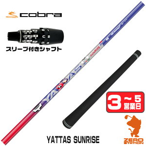 �y1�N�ۏ؁z �R�u��DS-ADAPT �X���[�u�t���V���t�g UST�}�~�� YATTAS SUNRISE ���b�^�X�T�����C�Y [DS-ADAPT/OPTM] �S���t�V���t�g �i�X���[�u�V���t�g �h���C�o�[�V���t�g �X���[�u�t�V���t�g�j