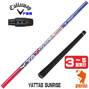 �y1�N�ۏ؁z �L�����E�F�C FW�p�݊� �X���[�u�t���V���t�g UST�}�~�� YATTAS SUNRISE ���b�^�X�T�����C�Y [ELYTE/Ai SMOKE] �S���t�V���t�g �t�F�A�E�F�C�E�b�h�p �X���[�u�t�V���t�g