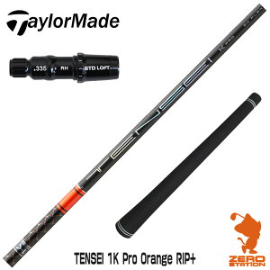 �y1�N�ۏ؁z �e�[���[���C�h �p�݊� �X���[�u�t���V���t�g �O�H�P�~�J�� TENSEI 1K Pro Orange RIP+ �e���Z�C�I�����W ���b�v [Qi4D/Qi35/Qi10] �S���t�V���t�g �h���C�o�[�p �X���[�u�t�V���t�g