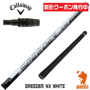 �y1�N�ۏ؁z �L�����E�F�C �p�݊� �X���[�u�t���V���t�g Fujikura �t�W�N�� SPEEDER NX WHITE �X�s�[�_�[NX �z���C�g �� [QUANTUM/ELYTE] �S���t�V���t�g �h���C�o�[�p �X���[�u�t�V���t�g