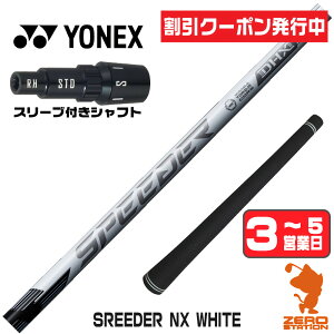 [�N�[�|�����s��] ���l�b�N�X �X���[�u�t���V���t�g Fujikura �t�W�N�� SPEEDER NX WHITE �X�s�[�_�[NX �z���C�g �� [EZONE/GT/XPG] �S���t�V���t�g �i�X���[�u�V���t�g �h���C�o�[�V���t�g �X���[�u�t�V