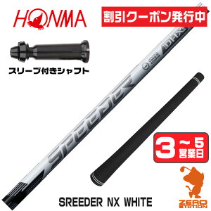 [�N�[�|�����s��] �{�ԃS���t �p�݊� �X���[�u�t���V���t�g Fujikura �t�W�N�� SPEEDER NX WHITE �X�s�[�_�[NX �z���C�g �� [TW767/GS/TR20] �S���t�V���t�g �h���C�o�[�p �X���[�u�t�V���t�g �y1�N�ۏ؁z