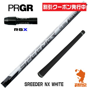 �y1�N�ۏ؁z �v���M�ARSX �p�݊� �X���[�u�t���V���t�g Fujikura �t�W�N�� SPEEDER NX WHITE �X�s�[�_�[NX �z���C�g �� [RSDUO/24RS] �S���t�V���t�g �h���C�o�[�p �X���[�u�t�V���t�g