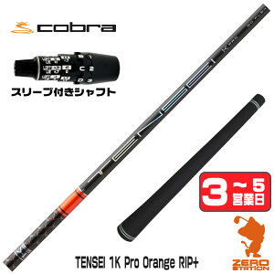 �y1�N�ۏ؁z �R�u��DS-ADAPT �X���[�u�t���V���t�g �O�H�P�~�J�� TENSEI 1K Pro Orange RIP+ �e���Z�C�I�����W ���b�v [DS-ADAPT/OPTM] �S���t�V���t�g �i�X���[�u�V���t�g �h���C�o�[�V���t�g �X���[�u�t