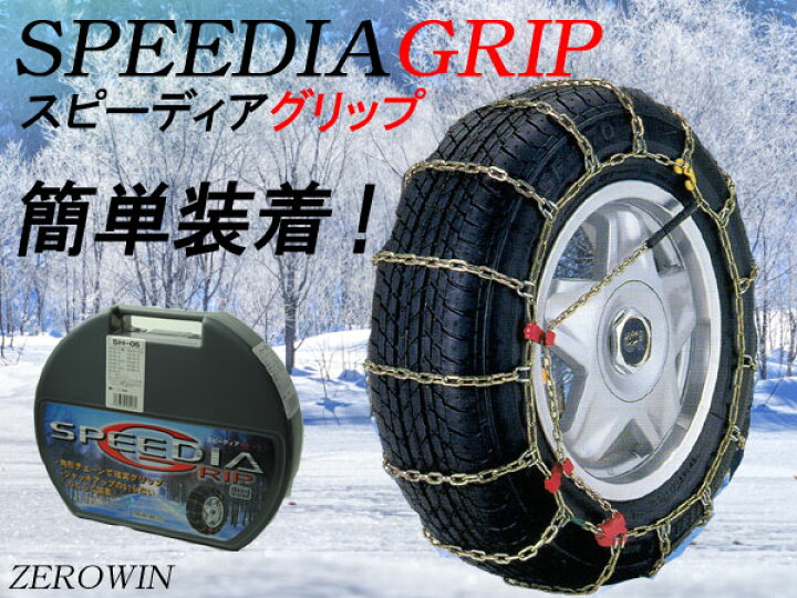 楽天市場】在庫処分 タイヤチェーン165/60R12 金属製 SH-01ハード 