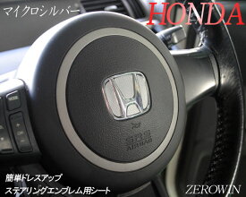 楽天市場 ホンダ ハンドル エンブレムの通販