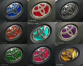 トヨタ ステアリングエンブレム メッキ SDH-T01 ハンドル用 樹脂盛 立体3Dシート シール ステッカー 簡単取付 アルファード ヴェルファイア プリウス ハイエース アクア ノア VOXY ルーミー ライズ ヤリス ランクル他多数 TOYOTA ZEROWIN ドレスアップ