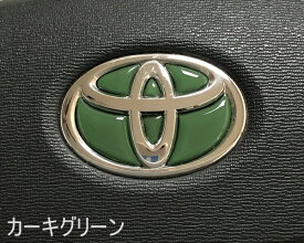 トヨタ ステアリングエンブレム カーキグリーン SDH-T01 ハンドル用 樹脂盛 立体3Dシート シール ステッカー 簡単取付 アルファード ヴェルファイア プリウス ハイエース アクア ノア VOXY ルーミー ライズ ヤリス ランクル他多数 TOYOTA ZEROWIN ドレスアップ