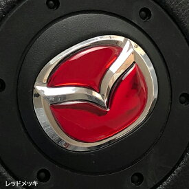 ステアリングエンブレムシート レッドメッキ マツダ ハンドル用 樹脂盛立体加工 簡単取付 SDH-M01