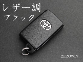 トヨタスマートキー■レザー調シート[革調][DHT-05]■ZEROWINデコレーションホルダー アルファード20系/ヴェルファイア20系/エスティマ50系/ノア70系/ヴォクシーVOXY70系/アイシス※バックドアスイッチ付用