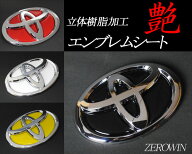 トヨタ 樹脂盛エンブレムシート BDH-T02 ノア70.80.90系 VOXY70.80.90系 200系ハイエース プリウス30 プ…
