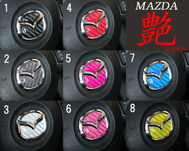 MAZDA ステアリングエンブレムシート カーボン調 M01 マツダ ハンドル用 ポッティング加工 簡単取付 SDH-M01