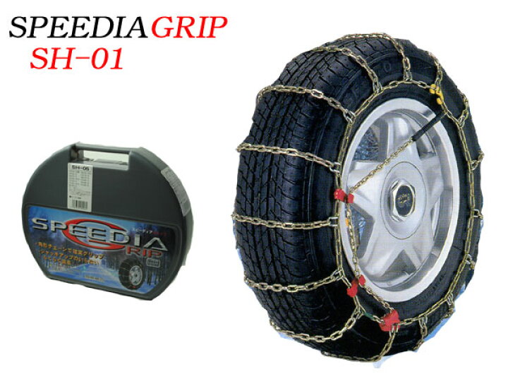 楽天市場】在庫処分 タイヤチェーン165/60R12 金属製 SH-01ハード 
