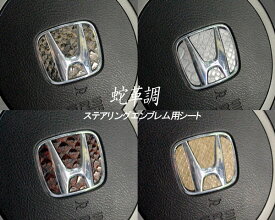 楽天市場 ホンダ ハンドル エンブレムの通販