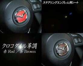 楽天市場 マツダ ステアリングエンブレムの通販