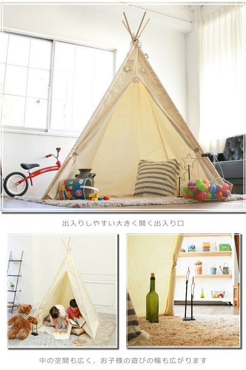 キッズテント ティピーテント 室内 大人 コットン 秘密基地 おしゃれ ベビー ベランピング リトルティピー 北欧 ベビーテント 白 屋外 Sff 09 キッズ用品 窓付き インディアン プレイハウス 子供部屋 シフラス 遊び場 ペット シンプル インテリア雑貨 折りたたみ