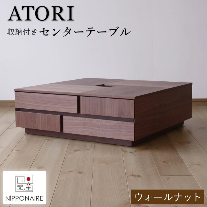 楽天市場】センターテーブル アトリ 2 ローテーブル ウォールナット 