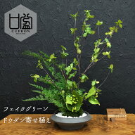 和風 フェイクグリーン 造花 盆栽 [ ドウダン 寄せ植え盆栽 平皿 小 ] ドウダンツツジ 寄せ植え 鉢 大型 …