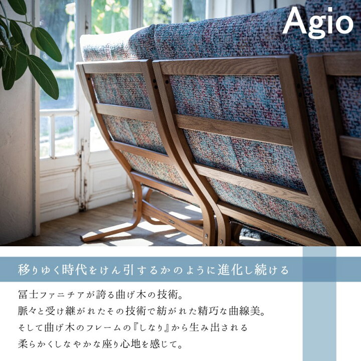 楽天市場】冨士ファニチア 富士ファニチャー [ Agio アージオ 
