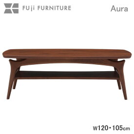 冨士ファニチア 富士ファニチャー [ Aura アウラ ] センターテーブル リビングテーブル オーダーメイド ウォールナット チェリー オーク 北欧モダン 木製テーブル 日本製 インテリア スタイリッシュ リビング フジファニチア 国産家具 T04590