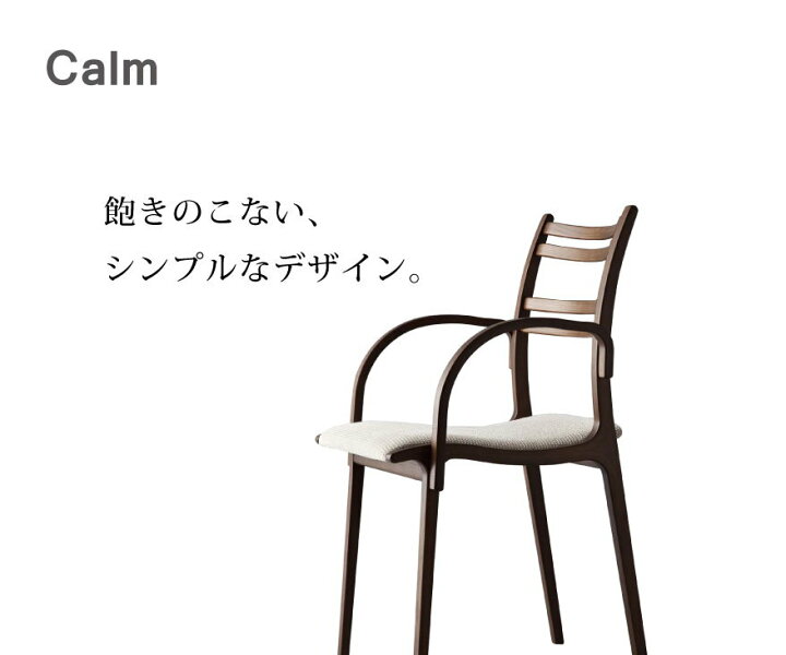 楽天市場】冨士ファニチア 富士ファニチャー [Calm/カーム] ダイニング 