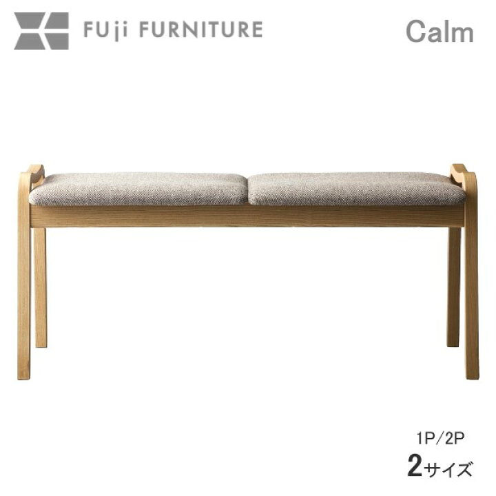楽天市場】冨士ファニチア 富士ファニチャー ベンチ [ Calm カーム 