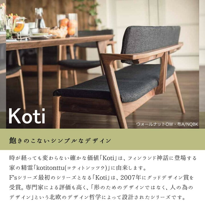 楽天市場】冨士ファニチア 富士ファニチャー [ Koti コティ 