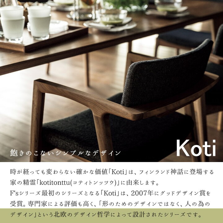 楽天市場】冨士ファニチア 富士ファニチャー [ Koti コティ 
