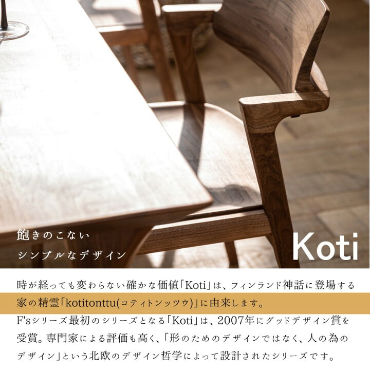楽天市場】冨士ファニチア 富士ファニチャー [ Koti コティ ] 木製 