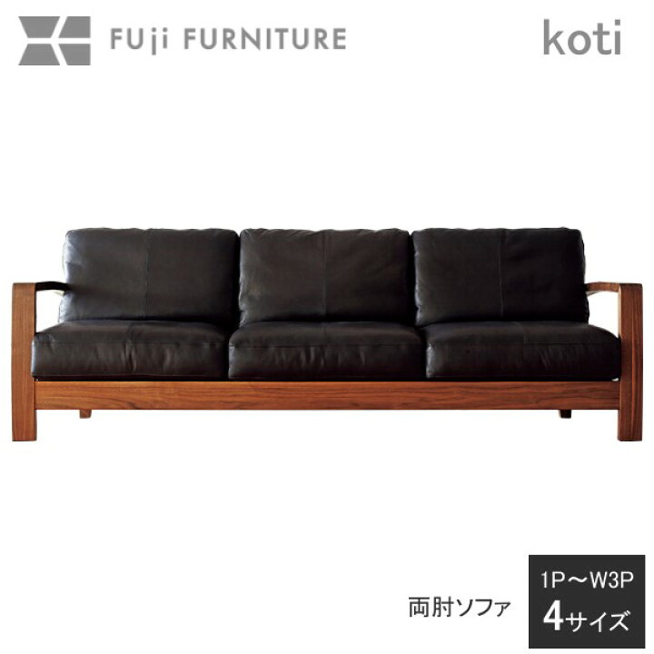 楽天市場】冨士ファニチア 富士ファニチャー [ Koti コティ ] リビング  