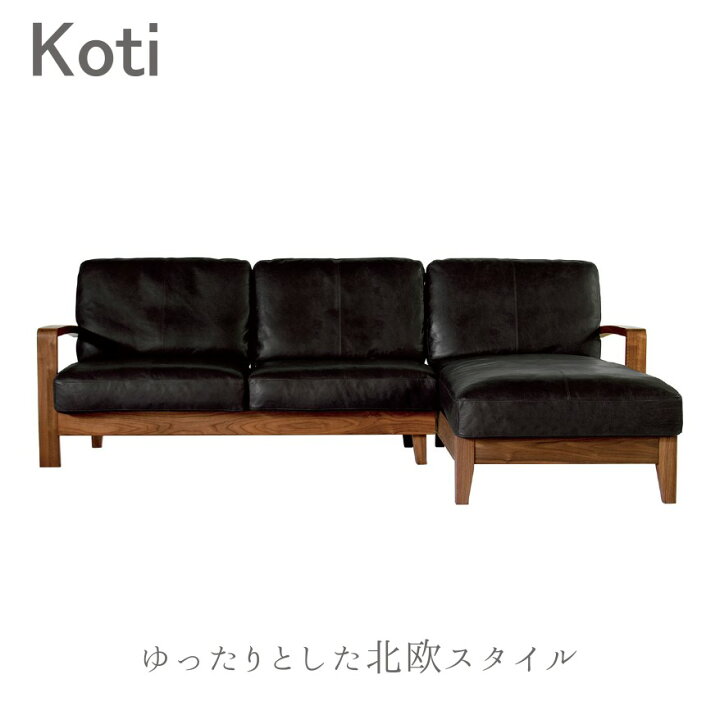 楽天市場】冨士ファニチア 富士ファニチャー [ Koti コティ ] リビング 